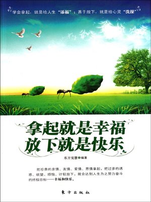 cover image of 拿起就是幸福放下就是快乐(Taking Up Is Happiness While Setting Down Gladness)